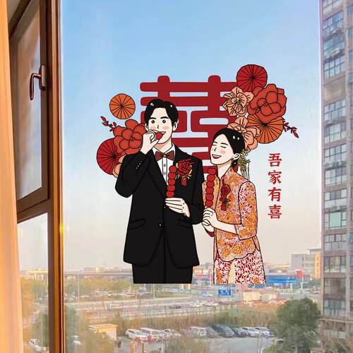 现货速发喜字贴静电贴窗户结婚装饰喜字布置婚房婚庆用品无痕玻璃