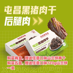 海南屯昌特产黑猪肉干独立装休闲真空装风干即食小吃经典抗饿零食
