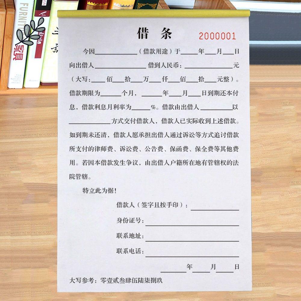 借条有法律效应的民间正规借条通用个人借款单私人法律认可欠条二