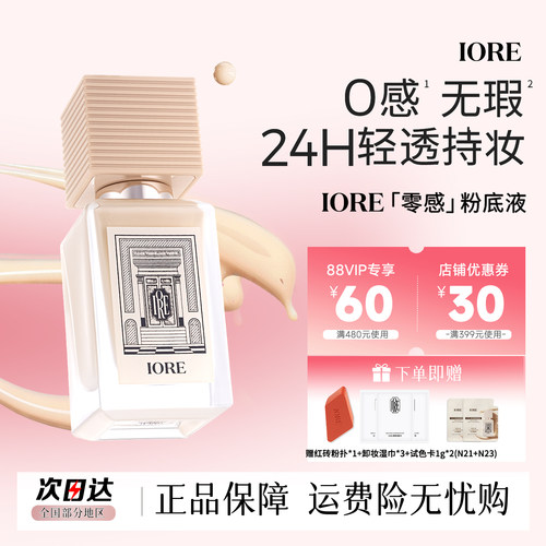 清透服帖粉底液粉底液细腻持久