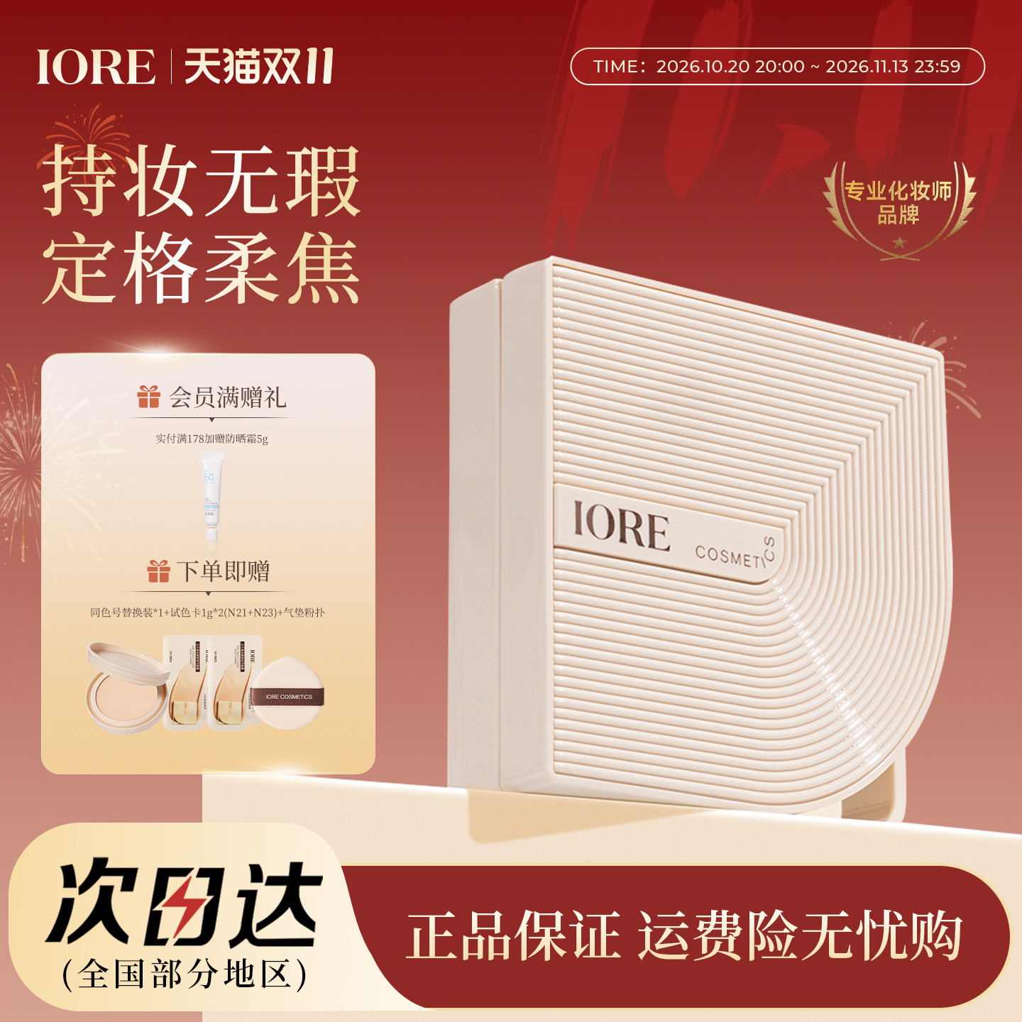 【双11抢购】IORE日不落气垫粉底液遮瑕持久不易脱妆粉底控油皮女