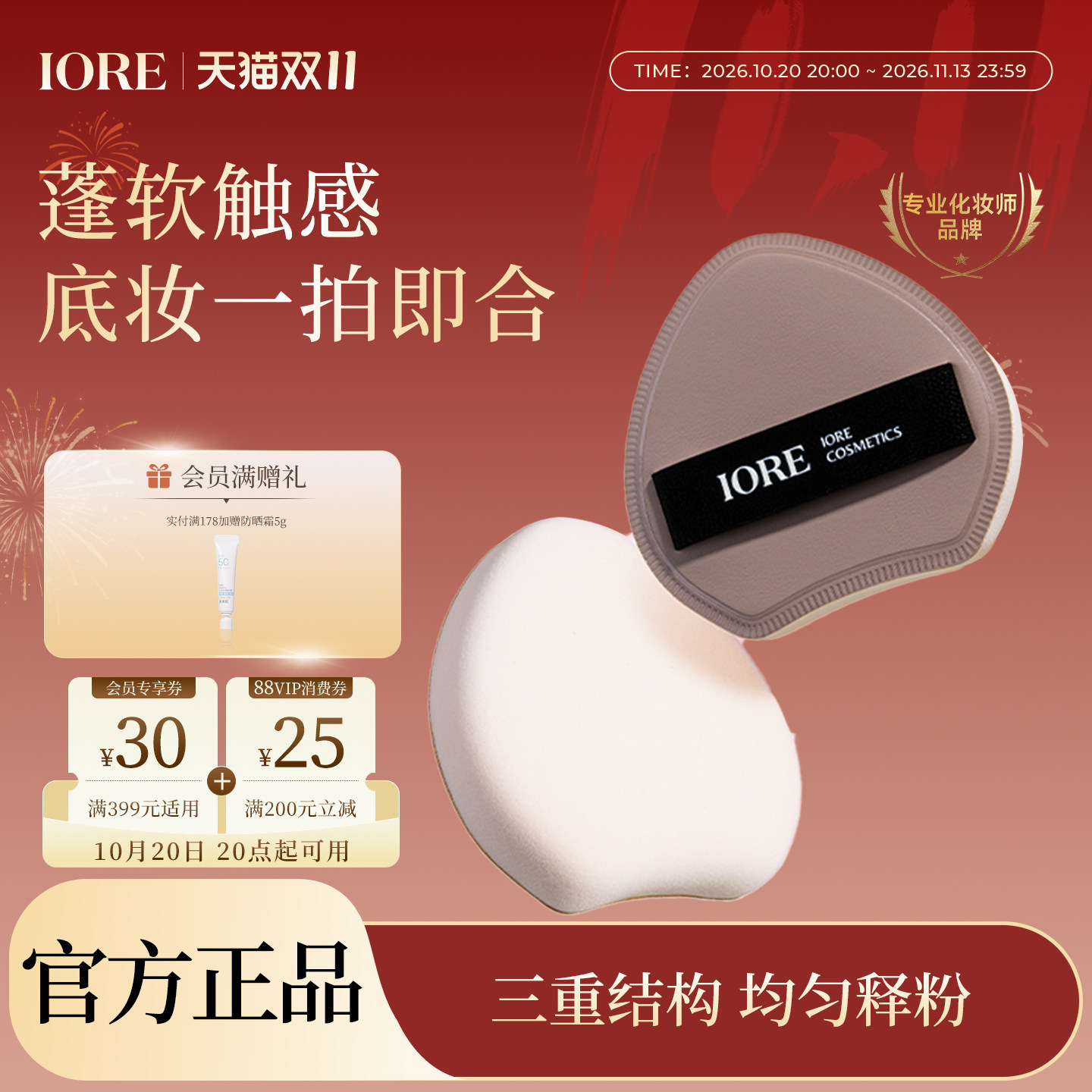 IORE柔光粉扑棉花糖服帖均匀不吸粉皮质粉底液高回弹女官方旗舰店