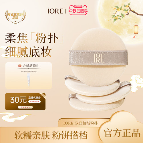 双面可用抓粉强iore/瑷亦粉扑