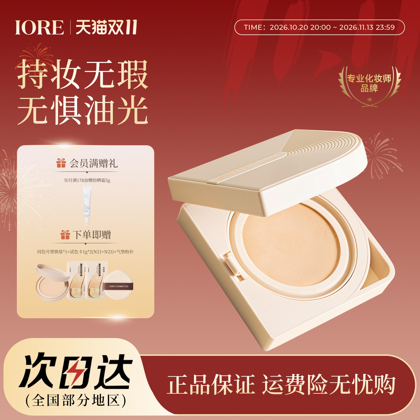 【双11抢购】IORE日不落气垫粉底液遮瑕补妆油皮保湿水光干皮水润