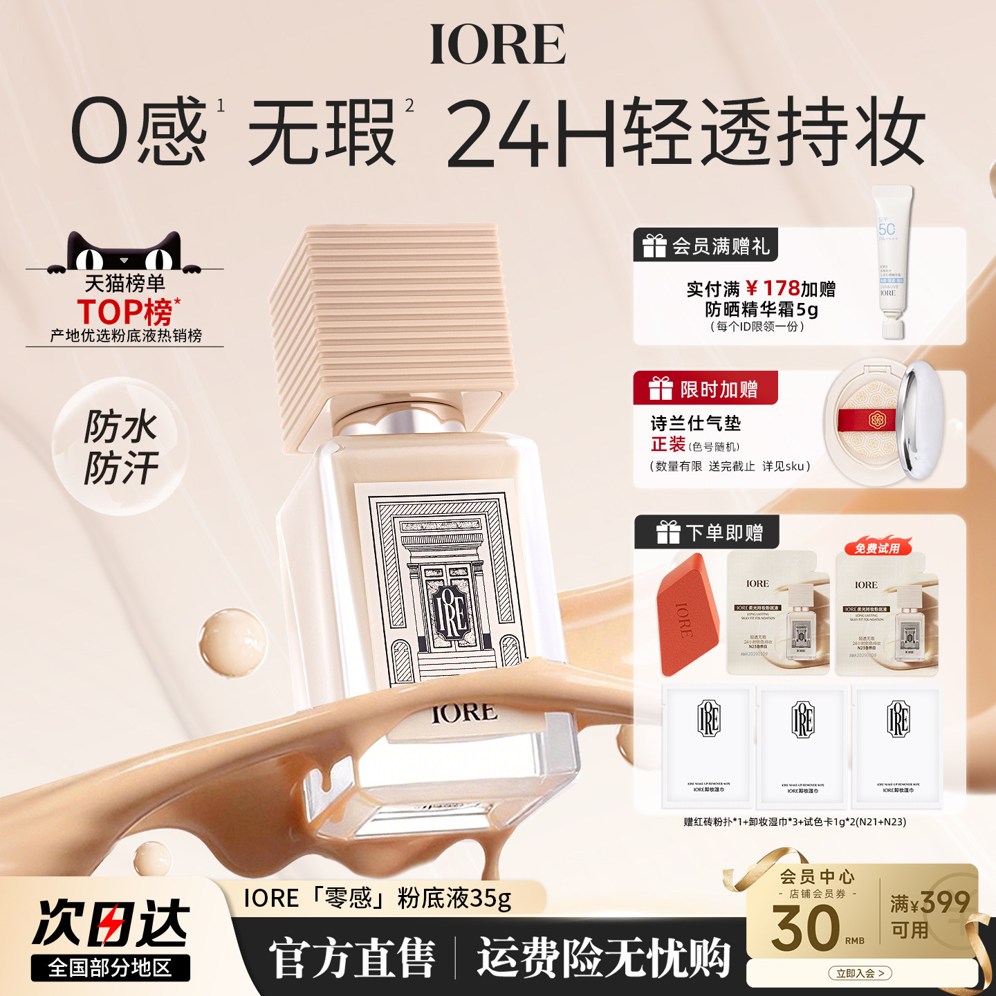 IORE粉底液持久不脱妆遮瑕水润服帖干油皮裸妆女持妆哑光自然正品 - 实物图