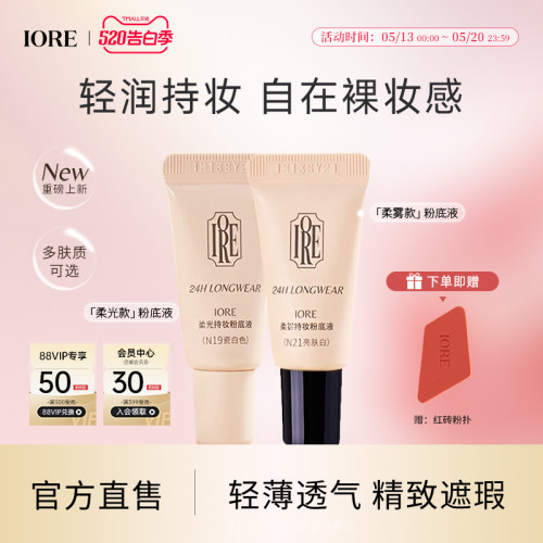 IORE粉底液中样控油持妆