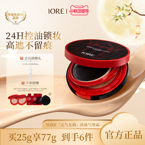 iore气垫买1送两个气垫替换装