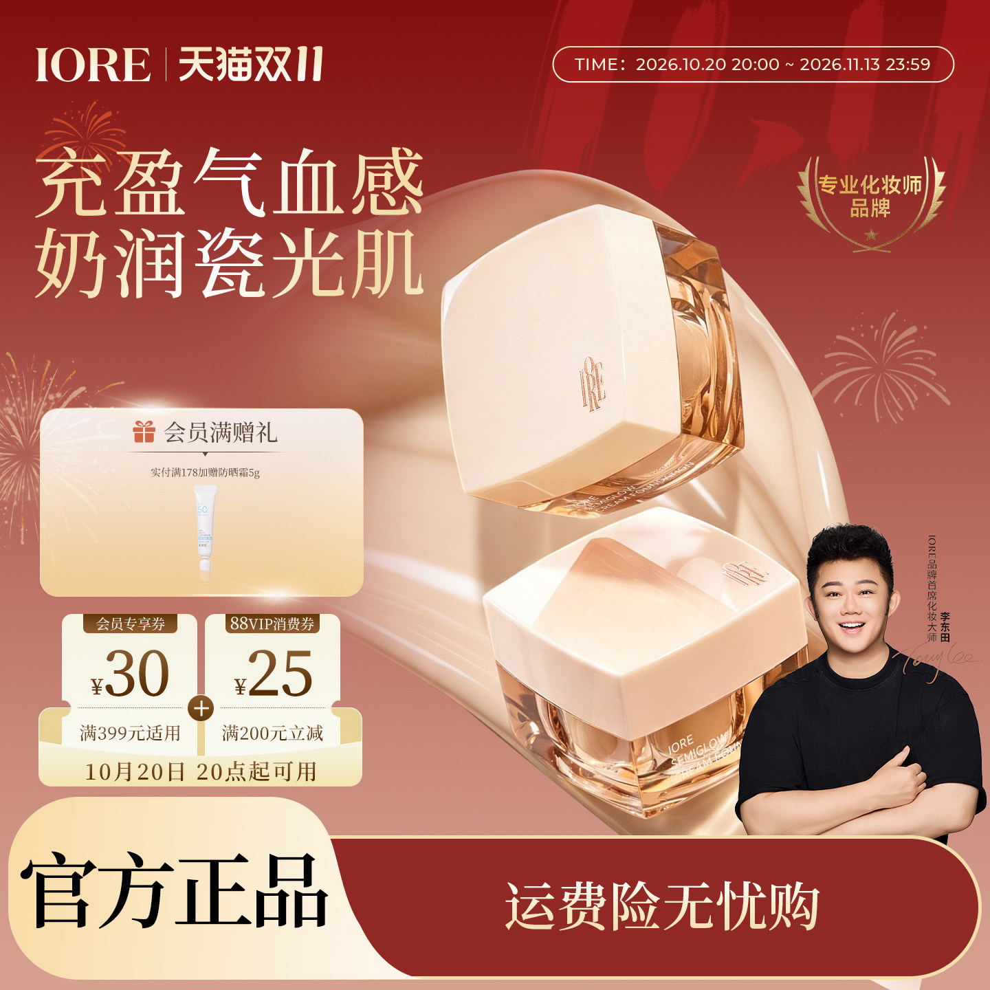 【双11抢购】IORE粉霜持妆遮瑕膏不卡粉不脱妆粉底液强力干皮底妆
