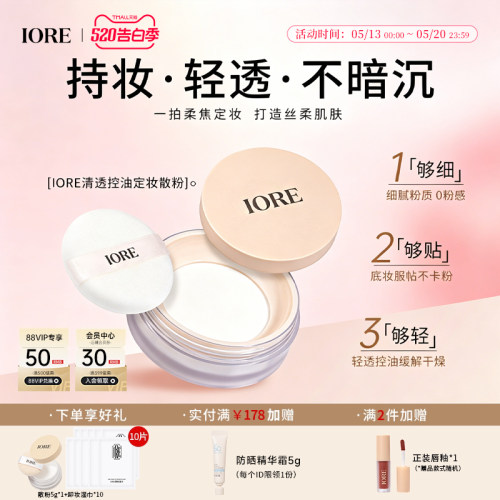 iore散粉定妆持久不脱妆防水防汗