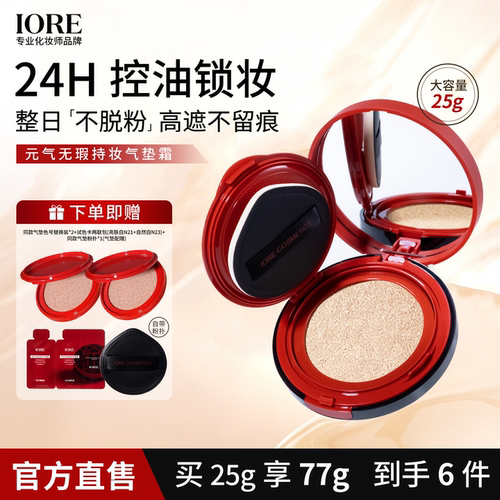 iore气垫买1送两个气垫替换装