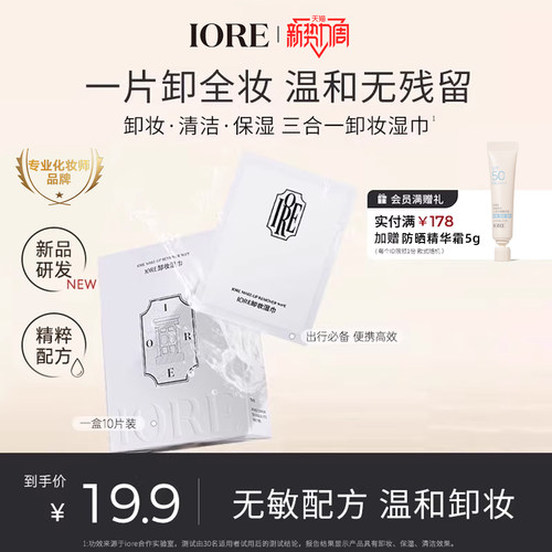 洁净一片卸全妆卸妆湿巾