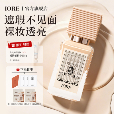 iore粉底液持妆保湿控油不脱妆