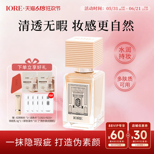 IORE粉底液遮瑕保湿控油24h持妆