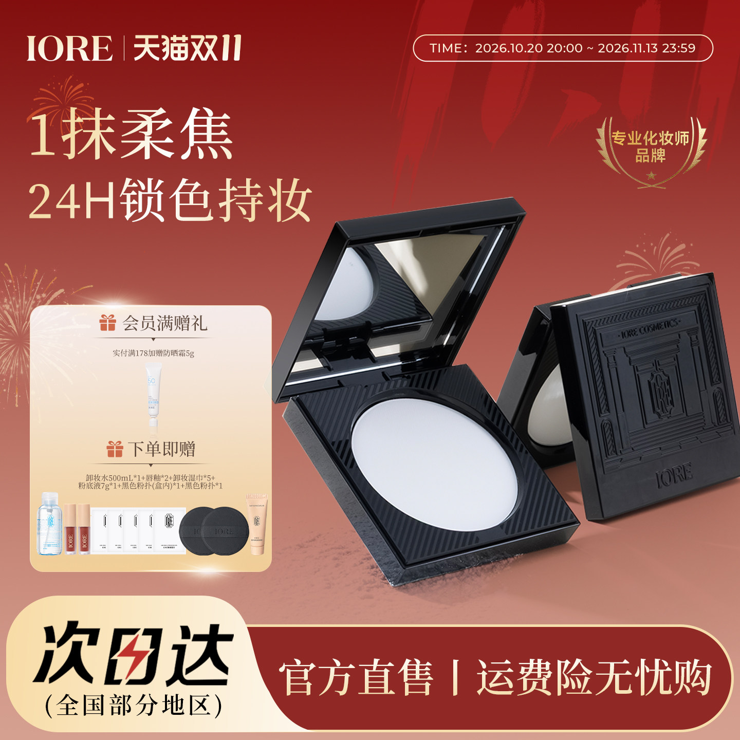 IORE蜜粉饼控油皮定妆持久干皮防水不脱妆补妆女男底妆官方旗舰店