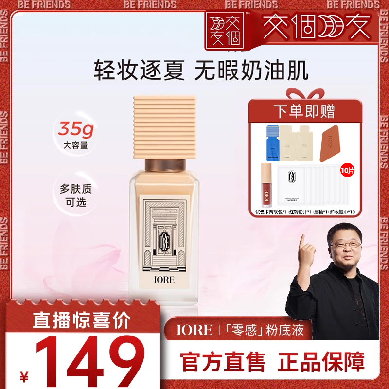 IORE粉底液持久控油不脱妆