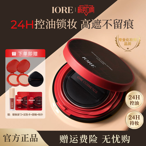 IORE瑷亦元气无瑕持妆气垫遮瑕持久不易脱妆粉底控油皮干化妆师