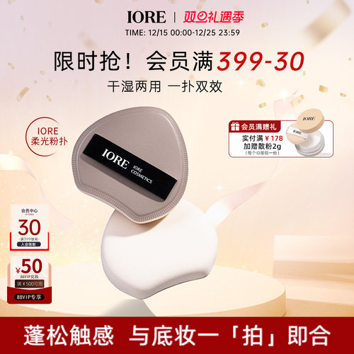 iore柔光粉扑棉花糖粉扑