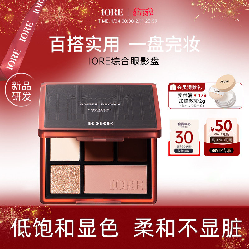 IORE综合眼影盘七色多功能高光腮红修容一体日常百搭大地橘棕灰粉,彩妆/香水/美妆工具,眼影,淘宝优惠券,粉丝福利购,淘宝优惠卷