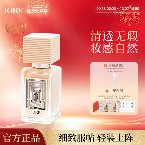 IORE粉底液遮瑕保湿控油24h持妆