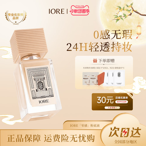 清透服帖粉底液粉底液细腻持久