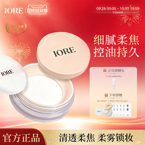 iore散粉定妆持久不脱妆防水防汗