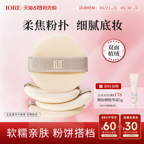 双面可用抓粉强iore/瑷亦粉扑