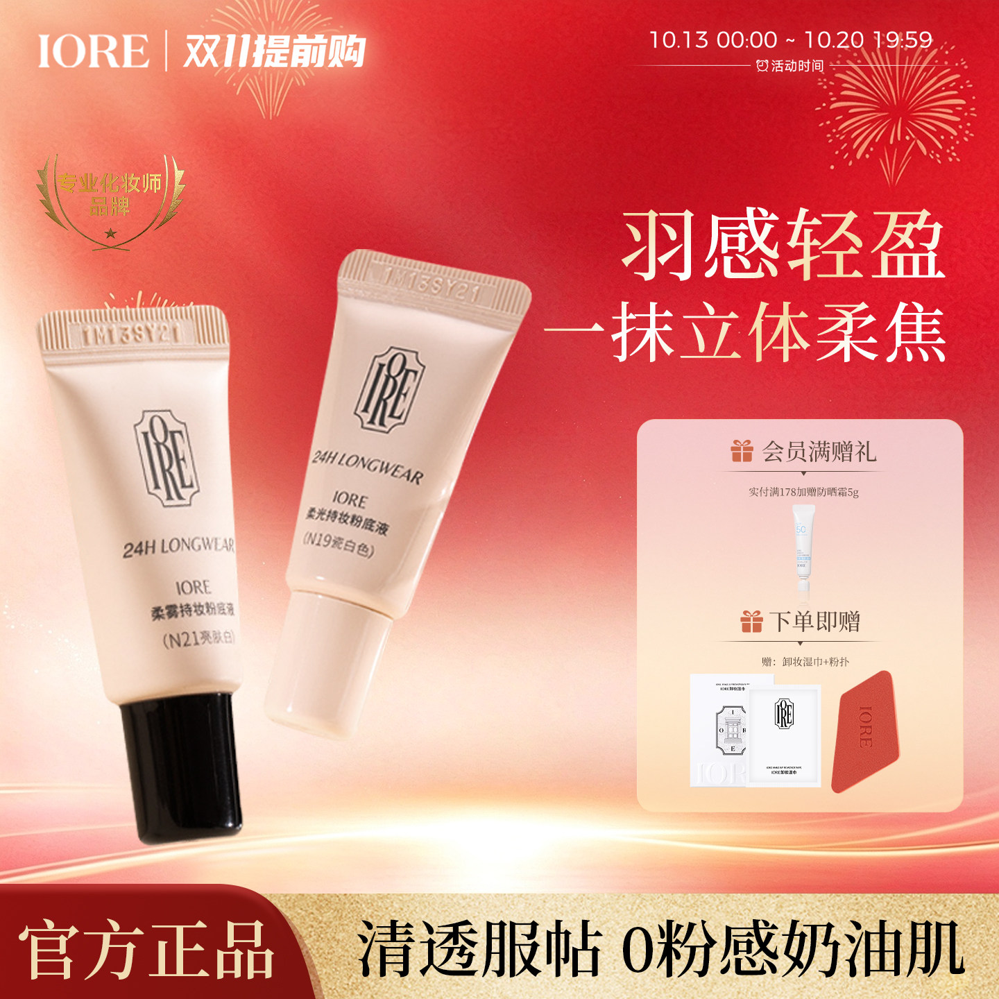 IORE粉底液中样水润轻透服帖持久持妆自然女男士裸妆感官方旗舰店