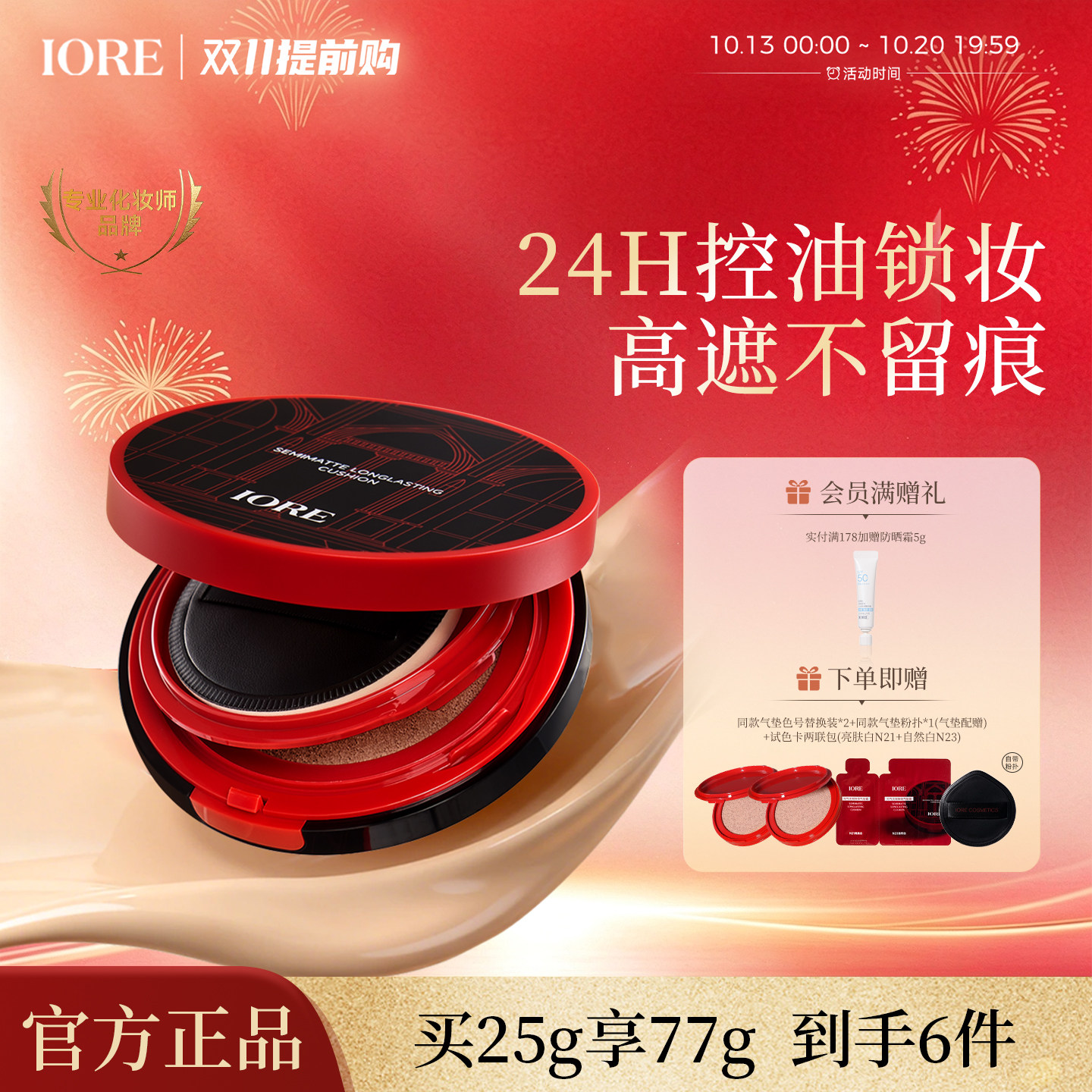 IORE元气无瑕持妆气垫粉底液遮瑕持久不脱妆BB霜干油皮女化妆师