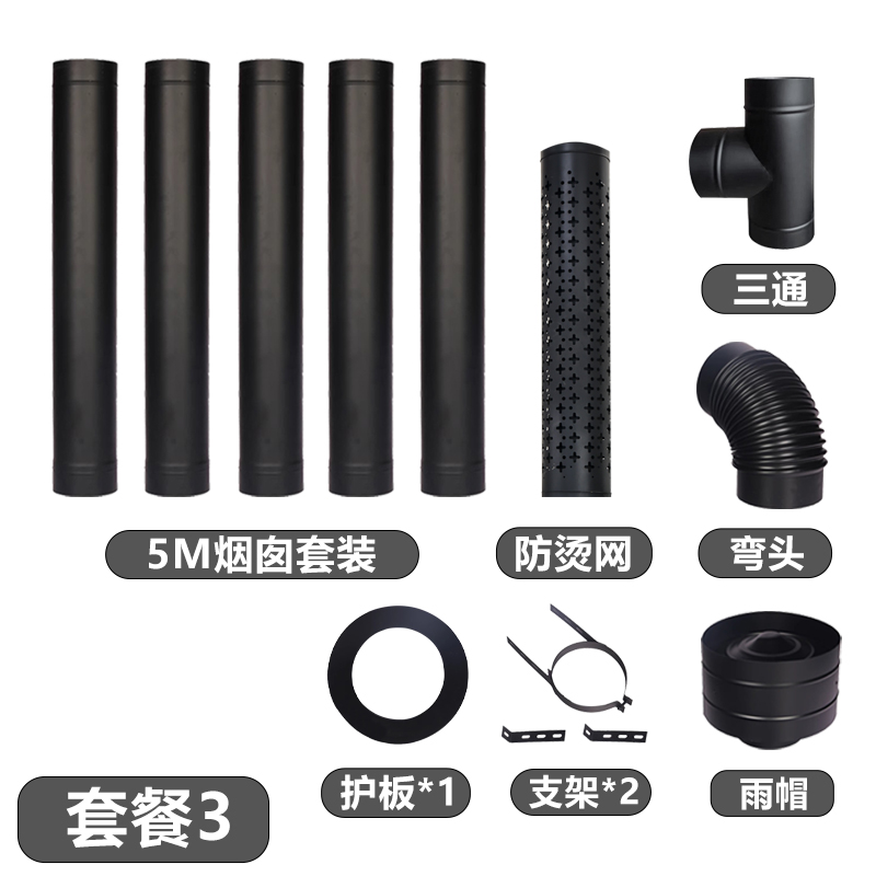 【真火壁炉烟囱配件】