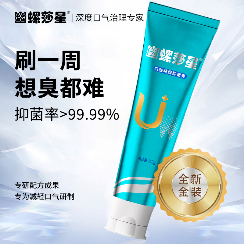 幽螺莎星牙膏清新口气去牙渍抑菌