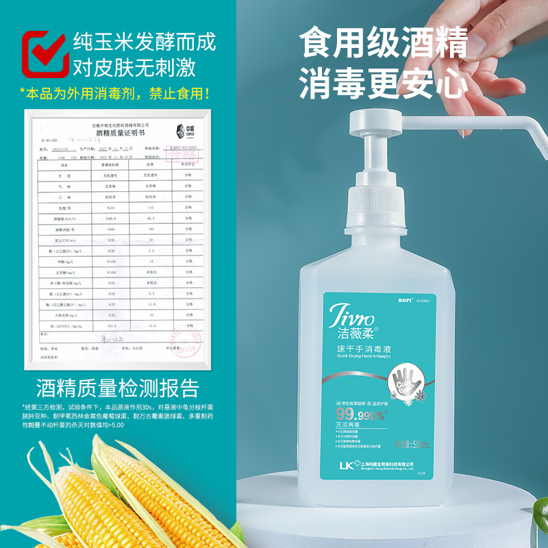 洁薇柔通用速干手部清洁消毒液