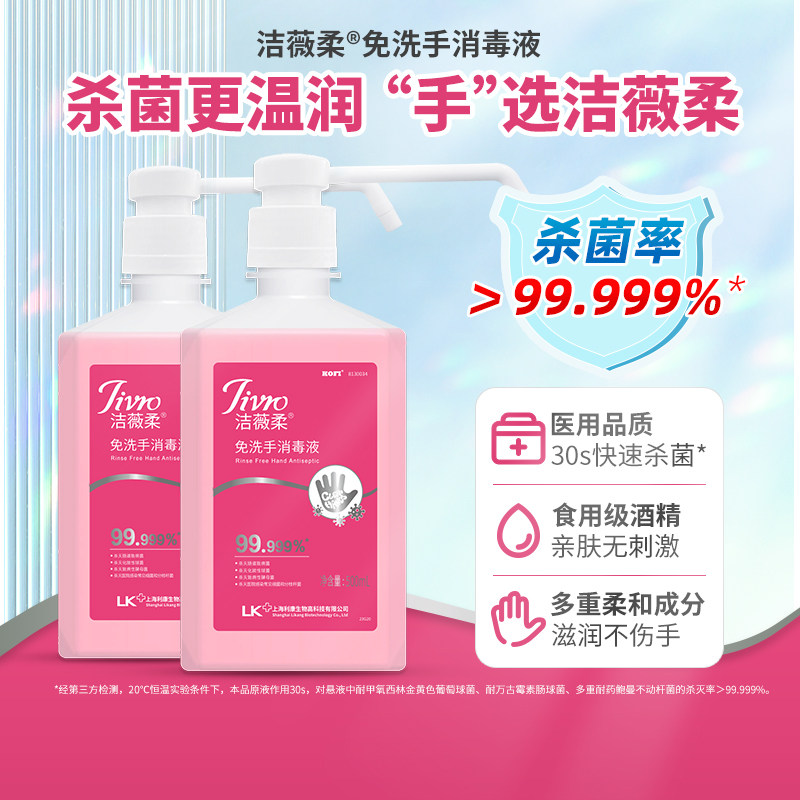 洁薇柔免洗手消毒液99.999杀菌率消毒凝胶杀菌消毒清洁润肤500ml
