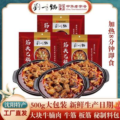 500g*3袋刘一锅筋头巴脑牛肉筋懒人食品羊蝎子即食速食菜加热火锅