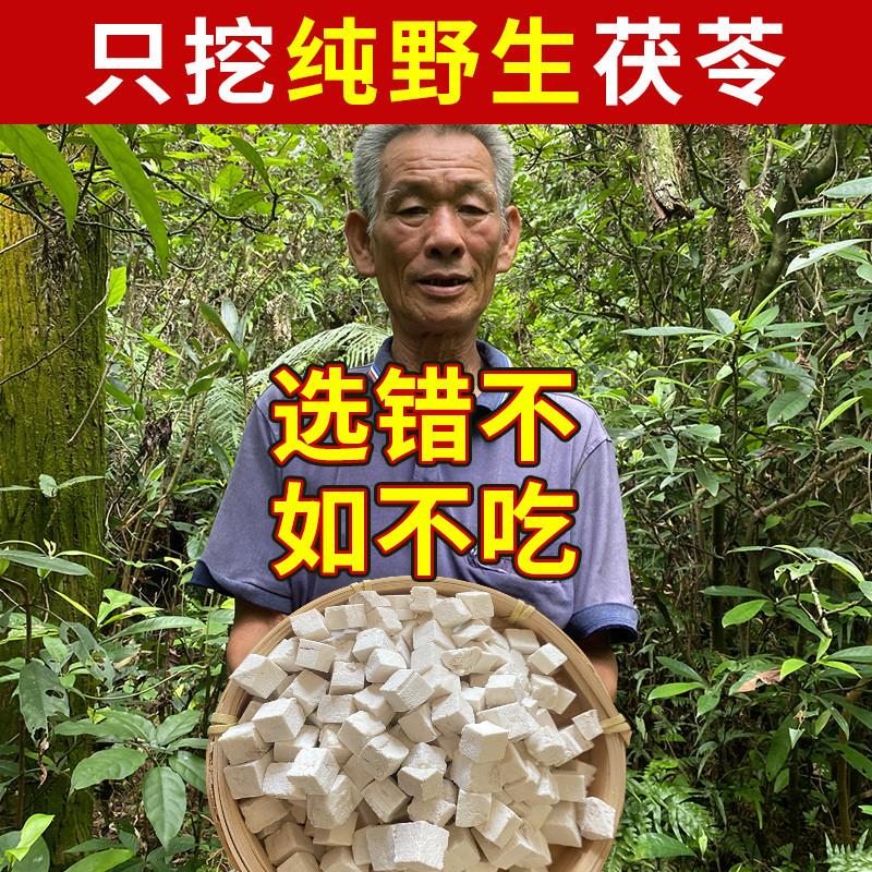 老周挖深山纯野生白茯苓500克正品中药材伏苓打粉片块食用土茯苓