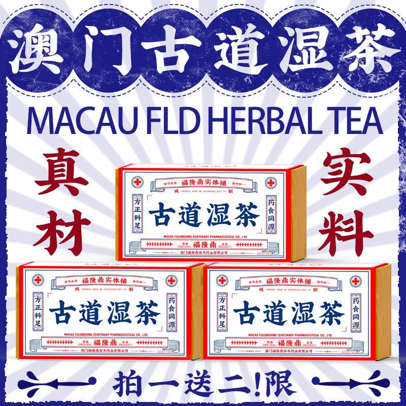 澳门福隆鼎古道湿茶红豆薏米赤豆芡实茶非简易薏仁祛濕花茶男女款