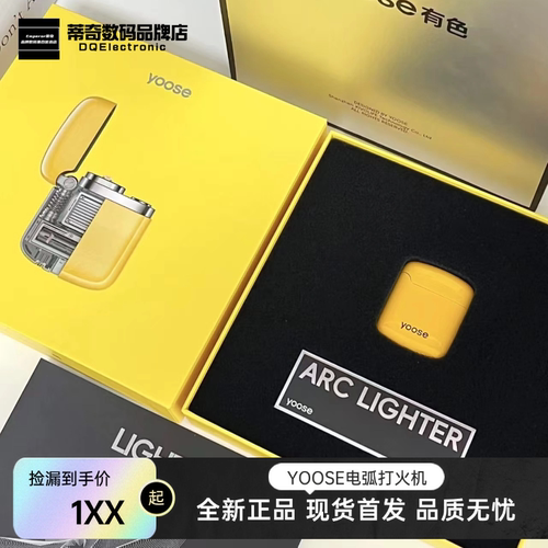yoose有色电弧充电式防风打火机