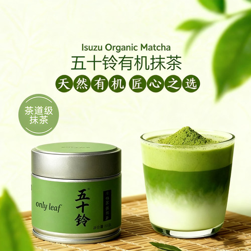 五十铃抹茶粉30g罐装传统研磨烘焙代餐冲泡即食茶道级直饮