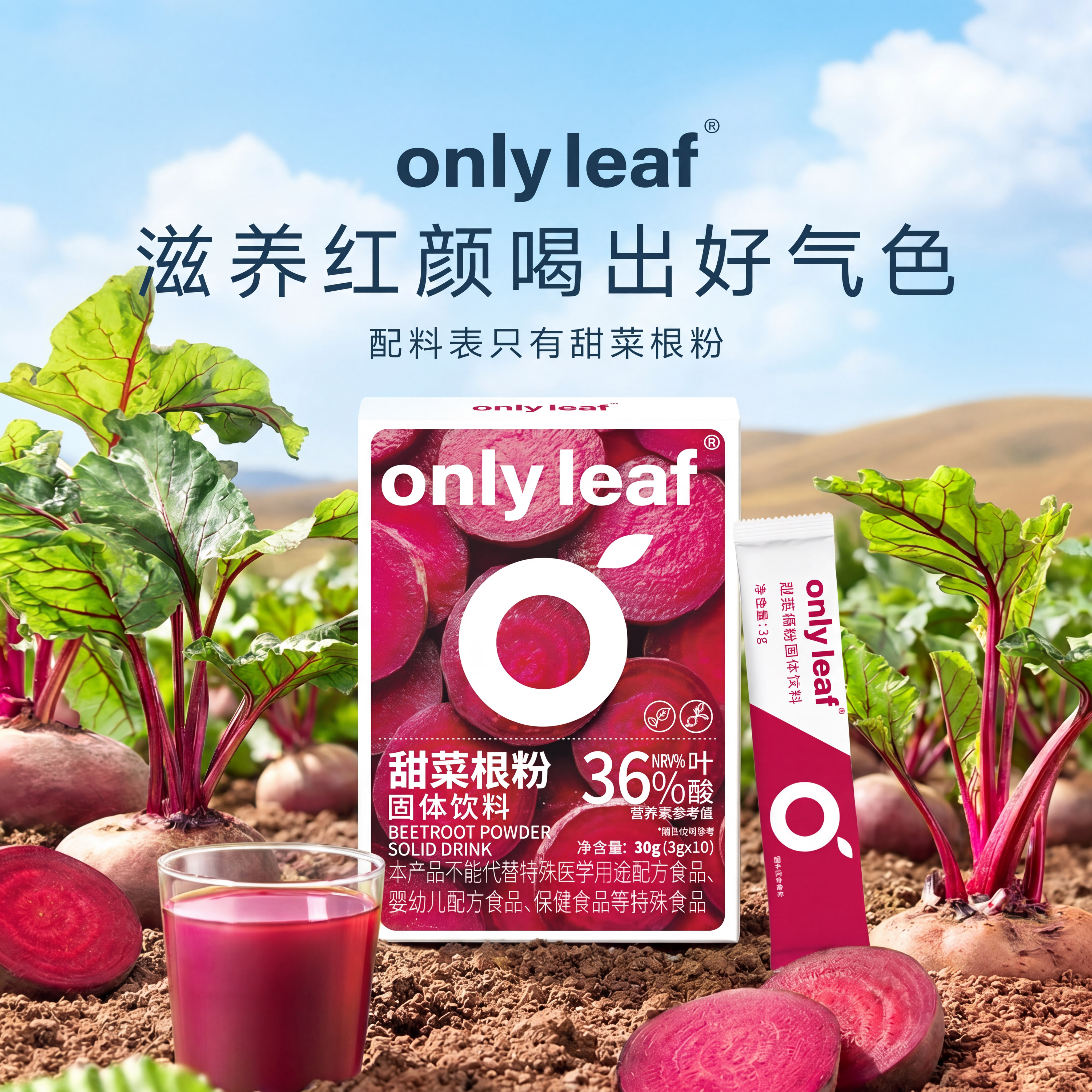 onlyleaf天然红甜菜根粉天然粉粉食品
