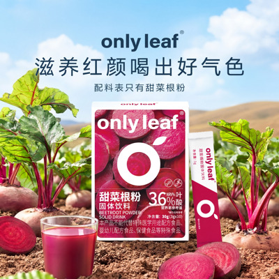 onlyleaf天然红甜菜根粉高膳食纤维营养代餐tree同款果蔬粉冲饮品