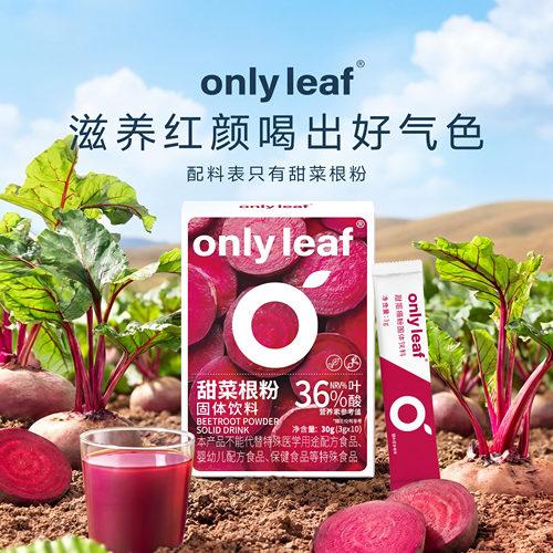 onlyleaf天然红甜菜根粉高膳食纤维营养代餐tree同款果蔬粉冲饮品
