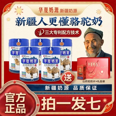 华夏奶源骆驼奶粉新疆正宗官方正品益生菌奶粉成人高钙丝路