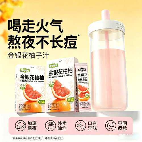 金银花柚子汁吨吨鲜萃液清润0脂养生儿童成人补vc冲饮果汁