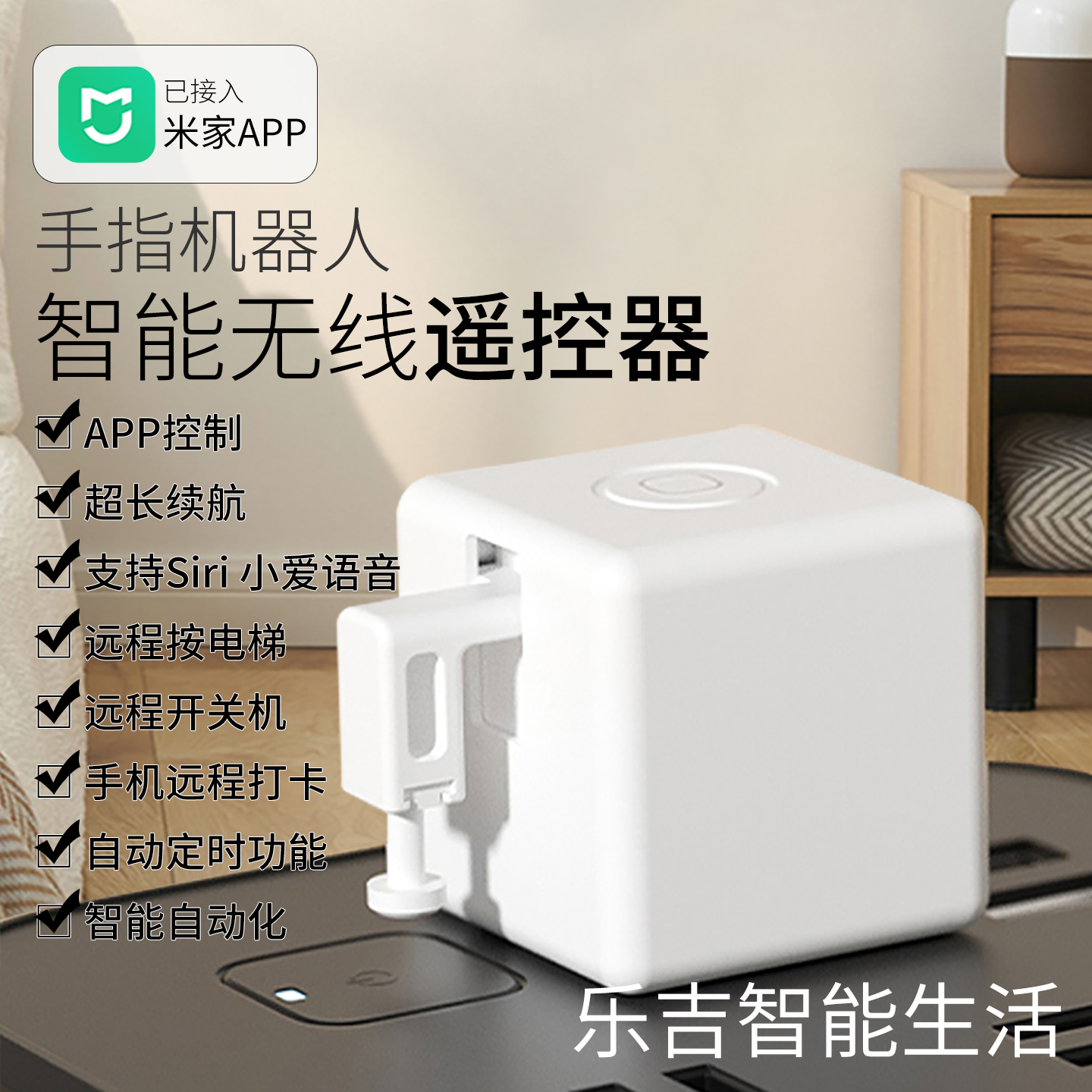 手指机器人智能远程已接米家APP
