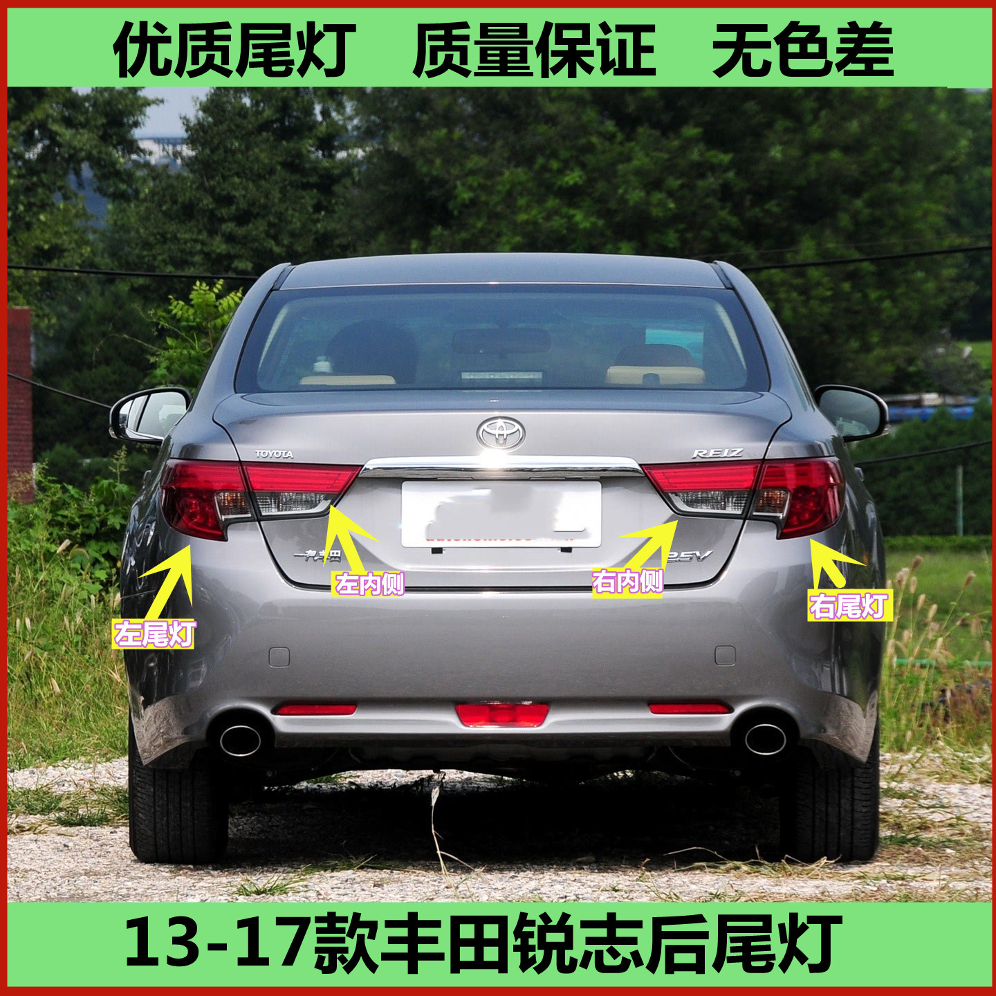 适用于13-17款丰田锐志后尾灯罩总成锐志后大灯壳左右倒车刹车灯