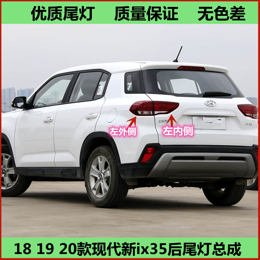 适用18 19 20款现代新ix35后尾灯总成IX35尾灯罩左右刹车转向后灯