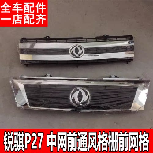 适用东风郑州东风锐骐P27皮卡前网格 D22前脸中网前通风格栅配件