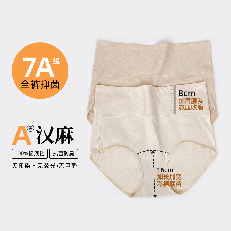 【汉麻高腰内裤】夏季女三角裤
