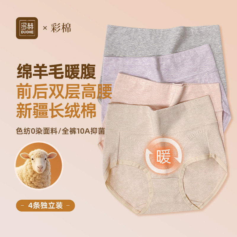 【收腹暖宫】美利奴羊毛高腰内裤