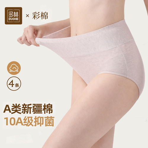 多赫零染彩棉高腰微压收腹内裤女
