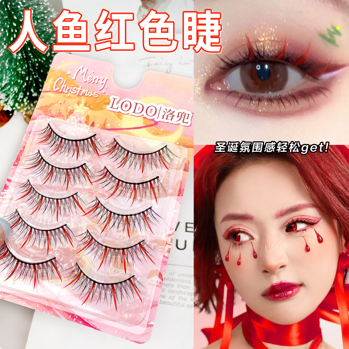 新年派对！COS舞会创意假睫毛